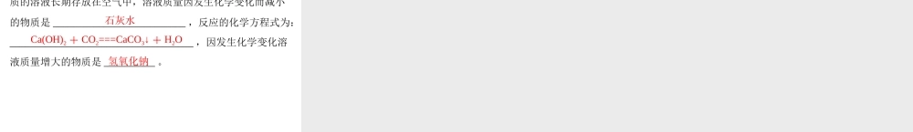 【优化课堂】2012年九年级化学 第十单元 课题1 第2课时 常见的碱