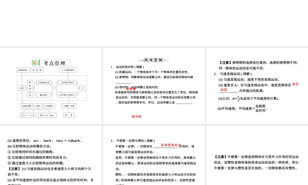 【全效学习 中考学练测】2014中考科学总复习 第11课时 运动和力（考点管理+归类探究+易错警示+限时集训）课件 新人教版
