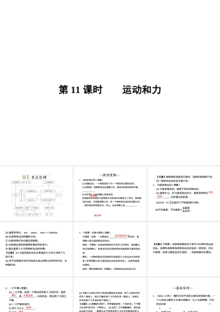 【全效学习 中考学练测】2014中考科学总复习 第11课时 运动和力（考点管理+归类探究+易错警示+限时集训）课件 新人教版