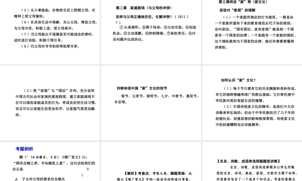 【中考面对面】安徽省2015届中考政治总复习 第一部分 教材知识梳理 八上 第一单元 成长根据地课件 人民版