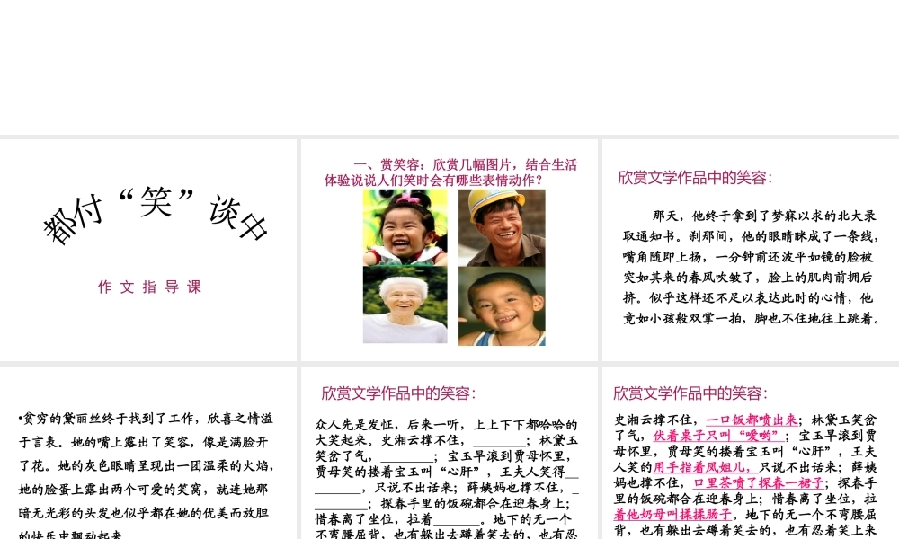 2018年七年级语文上册 第三单元 写作：写人要抓住特点课件2 新人教版