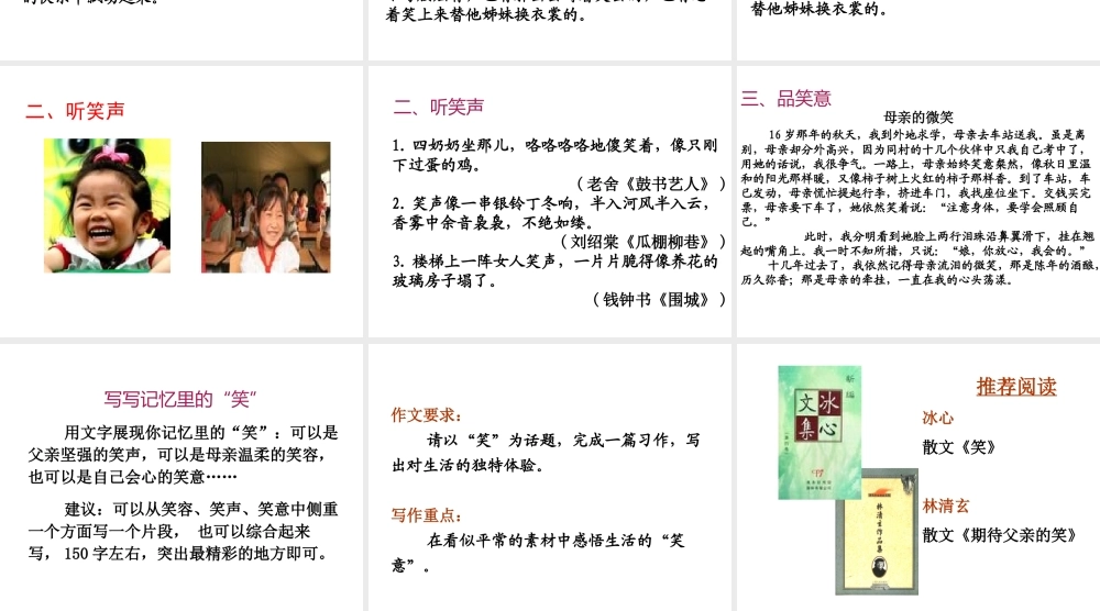 2018年七年级语文上册 第三单元 写作：写人要抓住特点课件2 新人教版