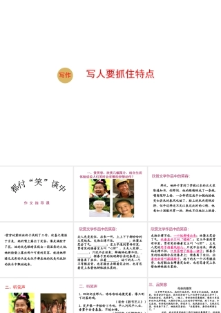 2018年七年级语文上册 第三单元 写作：写人要抓住特点课件2 新人教版