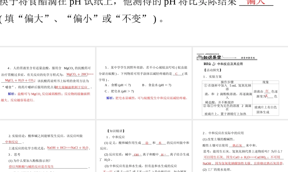 【优化课堂】2012年九年级化学 第十单元 课题2 酸和碱的中和反应