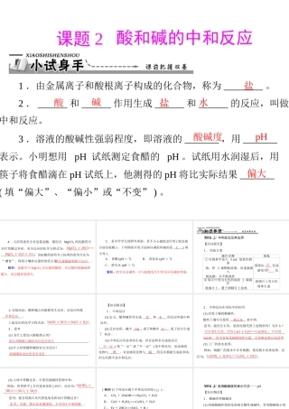 【优化课堂】2012年九年级化学 第十单元 课题2 酸和碱的中和反应