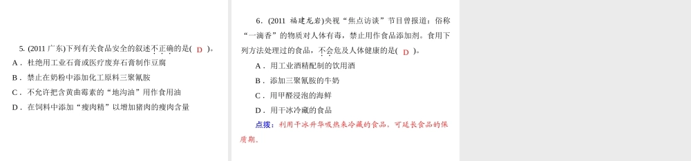 【优化课堂】2012年九年级化学 第十二单元 课题1 人类重要的营养物质