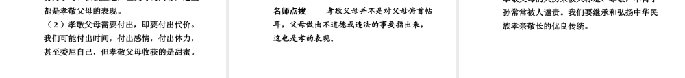 【中考面对面】安徽省2015届中考政治总复习 第一部分 教材知识梳理 八上 第一单元 相亲相爱一家人课件 新人教版