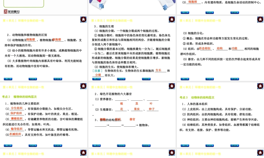 【中考复习方案】（淮安）2015中考生物教材梳理 第4单元 环境中生物的统一性课件