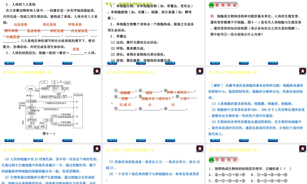 【中考复习方案】（淮安）2015中考生物教材梳理 第4单元 环境中生物的统一性课件
