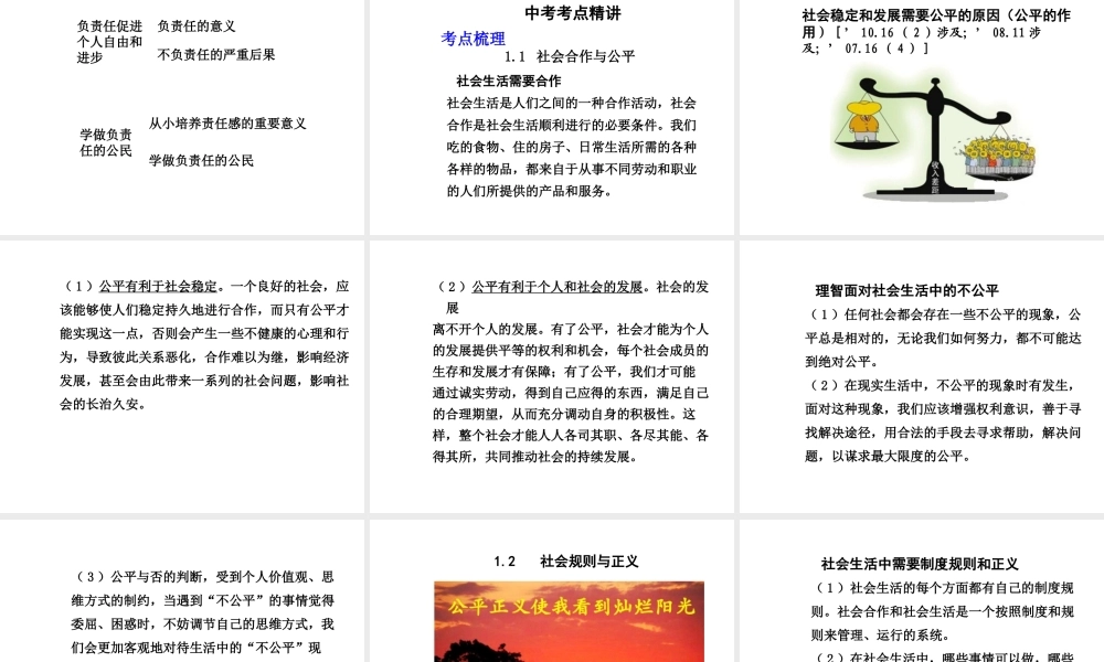 【中考面对面】安徽省2015届中考政治总复习 第一部分 教材知识梳理 八下 第八单元 我们的社会责任课件 粤教版