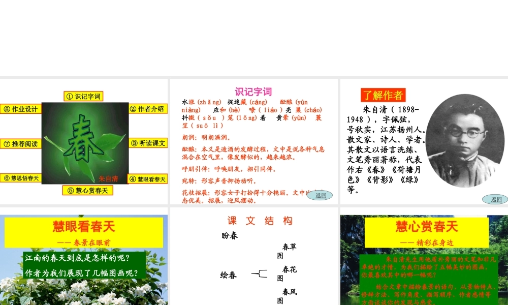 2018年七年级语文上册 第一单元 1 春课件1 新人教版