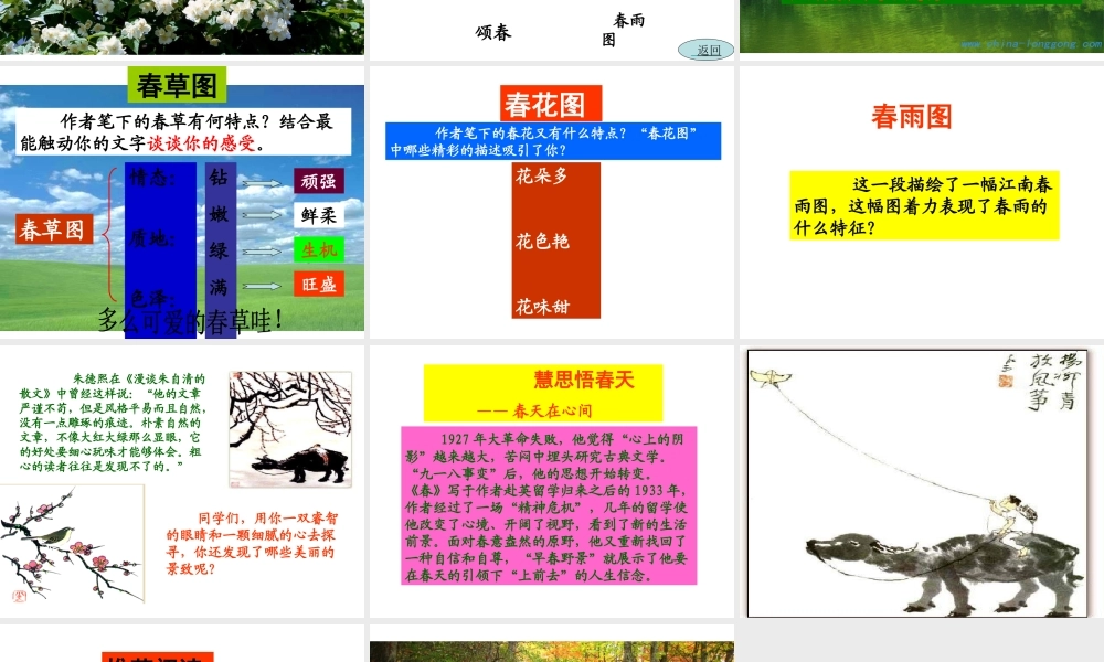 2018年七年级语文上册 第一单元 1 春课件1 新人教版