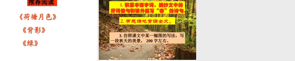 2018年七年级语文上册 第一单元 1 春课件1 新人教版