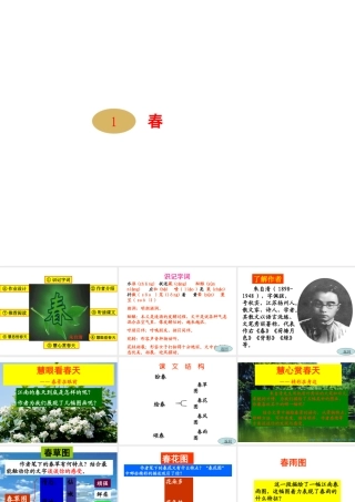 2018年七年级语文上册 第一单元 1 春课件1 新人教版