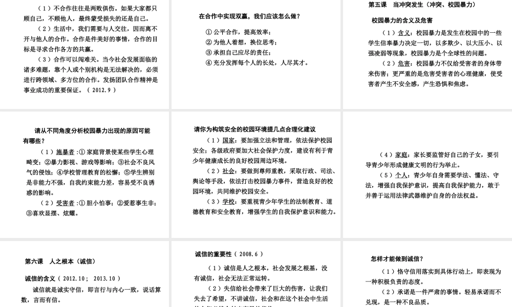 【中考面对面】安徽省2015届中考政治总复习 第一部分 教材知识梳理 八下 第二单元 人际通行证课件 人民版
