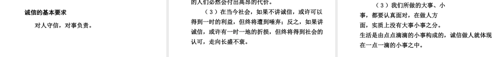 【中考面对面】安徽省2015届中考政治总复习 第一部分 教材知识梳理 八下 第二单元 人际通行证课件 人民版