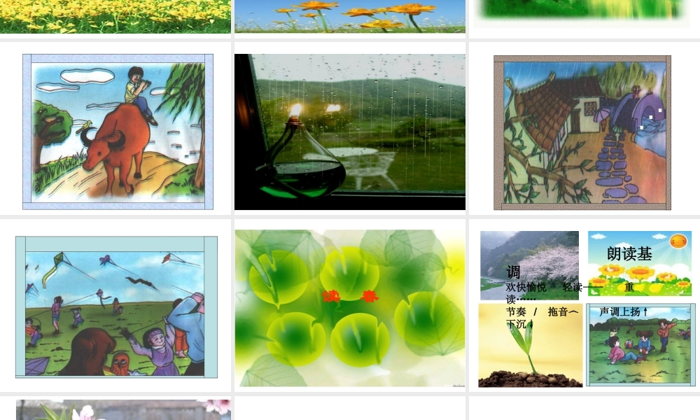 2018年七年级语文上册 第一单元 1 春课件2 新人教版