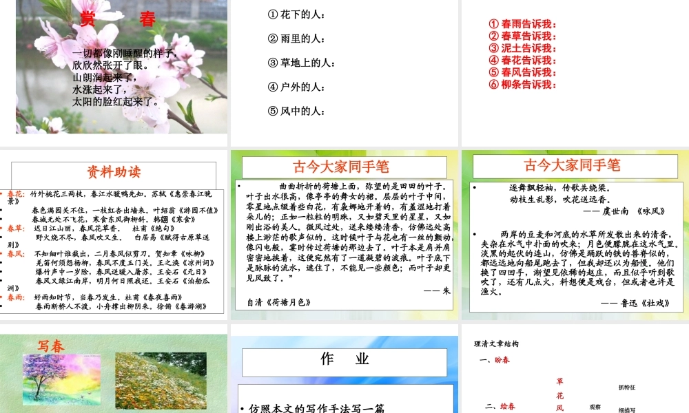 2018年七年级语文上册 第一单元 1 春课件2 新人教版