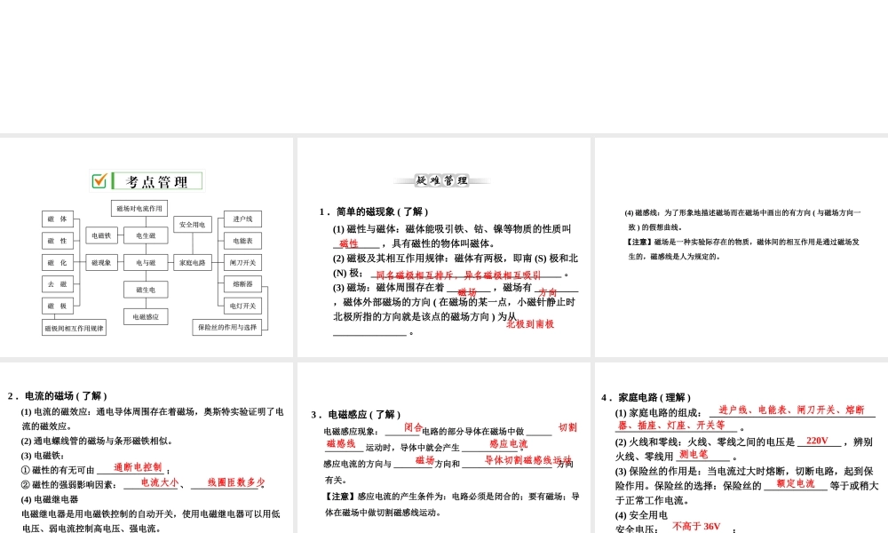 【全效学习 中考学练测】2014中考科学总复习 第14课时 电和磁（考点管理+归类探究+易错警示+限时集训）课件 新人教版