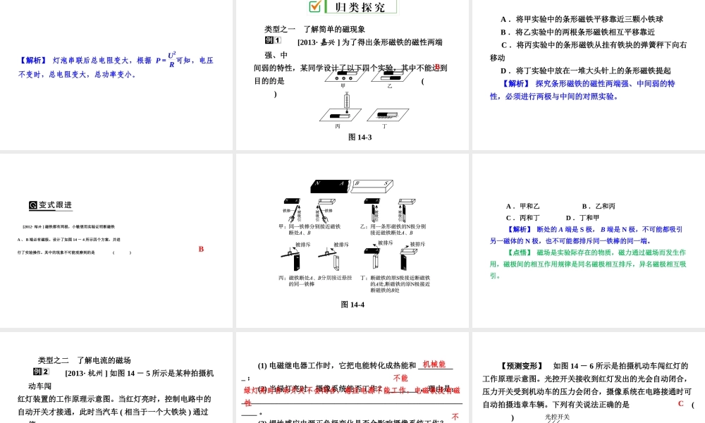 【全效学习 中考学练测】2014中考科学总复习 第14课时 电和磁（考点管理+归类探究+易错警示+限时集训）课件 新人教版