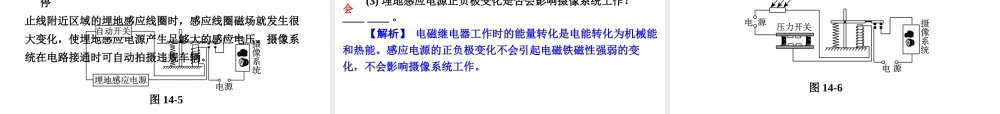 【全效学习 中考学练测】2014中考科学总复习 第14课时 电和磁（考点管理+归类探究+易错警示+限时集训）课件 新人教版