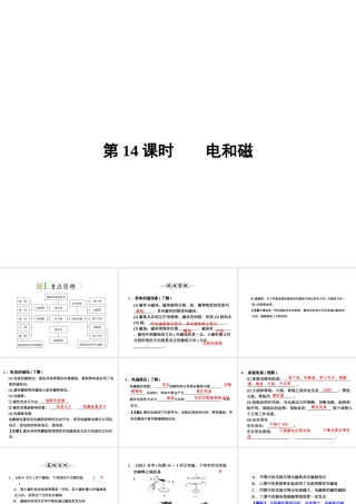 【全效学习 中考学练测】2014中考科学总复习 第14课时 电和磁（考点管理+归类探究+易错警示+限时集训）课件 新人教版