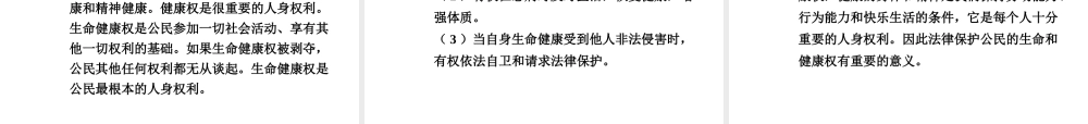 【中考面对面】安徽省2015届中考政治总复习 第一部分 教材知识梳理 八下 第二单元 我们的人身权利课件 新人教版