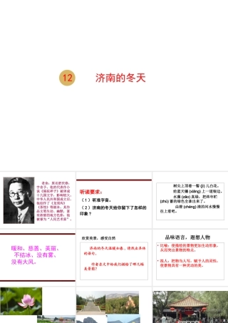 2018年七年级语文上册 第一单元 2 济南的冬天课件1 新人教版
