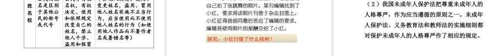 【中考面对面】安徽省2015届中考政治总复习 第一部分 教材知识梳理 八下 第六单元 我们的人生权利课件 粤教版