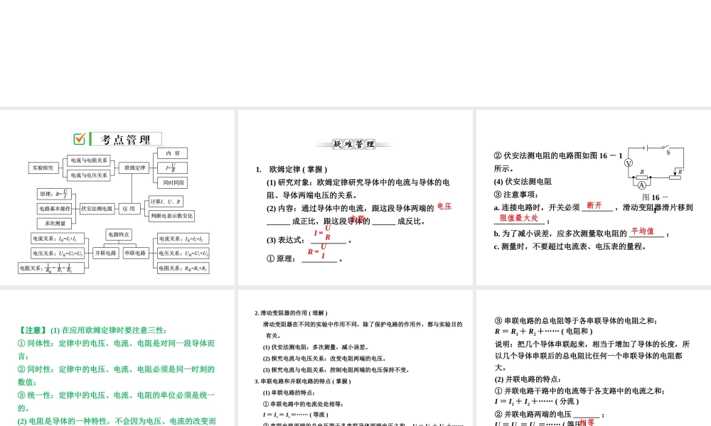 【全效学习 中考学练测】2014中考科学总复习 第16课时 欧姆定律（考点管理+归类探究+易错警示+限时集训）课件 新人教版