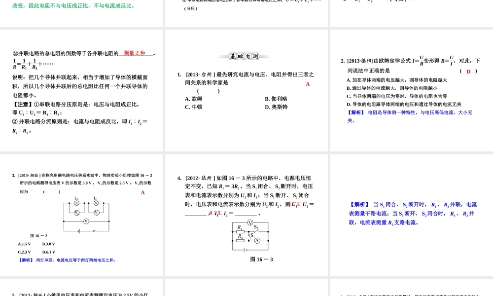【全效学习 中考学练测】2014中考科学总复习 第16课时 欧姆定律（考点管理+归类探究+易错警示+限时集训）课件 新人教版