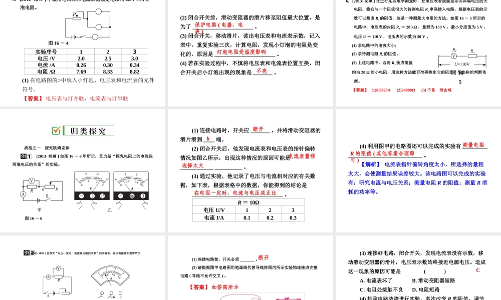 【全效学习 中考学练测】2014中考科学总复习 第16课时 欧姆定律（考点管理+归类探究+易错警示+限时集训）课件 新人教版