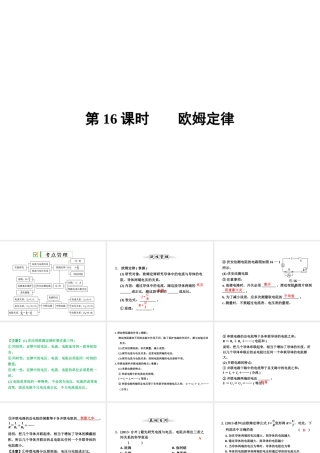 【全效学习 中考学练测】2014中考科学总复习 第16课时 欧姆定律（考点管理+归类探究+易错警示+限时集训）课件 新人教版