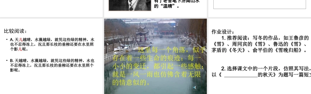 2018年七年级语文上册 第一单元 2 济南的冬天课件2 新人教版