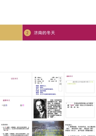 2018年七年级语文上册 第一单元 2 济南的冬天课件2 新人教版