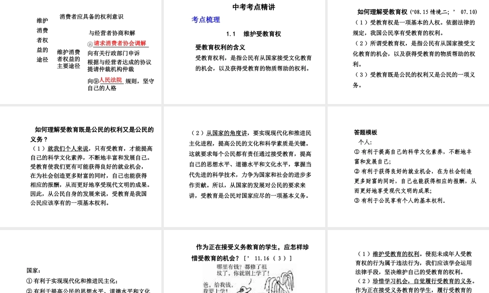 【中考面对面】安徽省2015届中考政治总复习 第一部分 教材知识梳理 八下 第七单元 我们的文化经济权利课件 粤教版