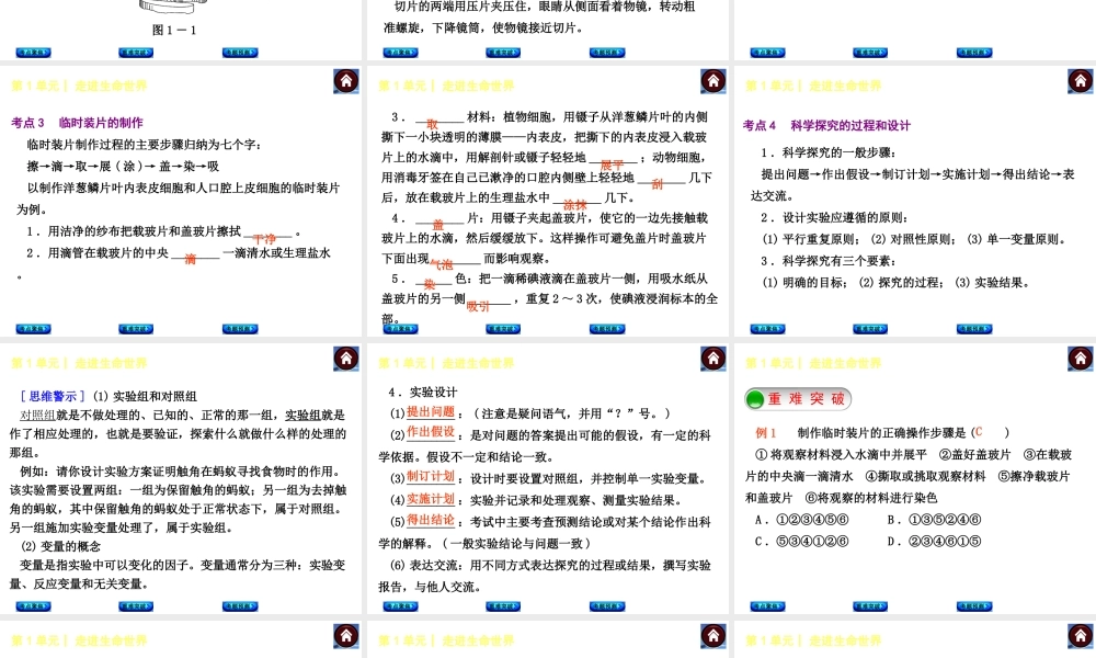 【中考复习方案】（淮安）2015中考生物总复习 第1课时 显微镜的使用与科学探究课件