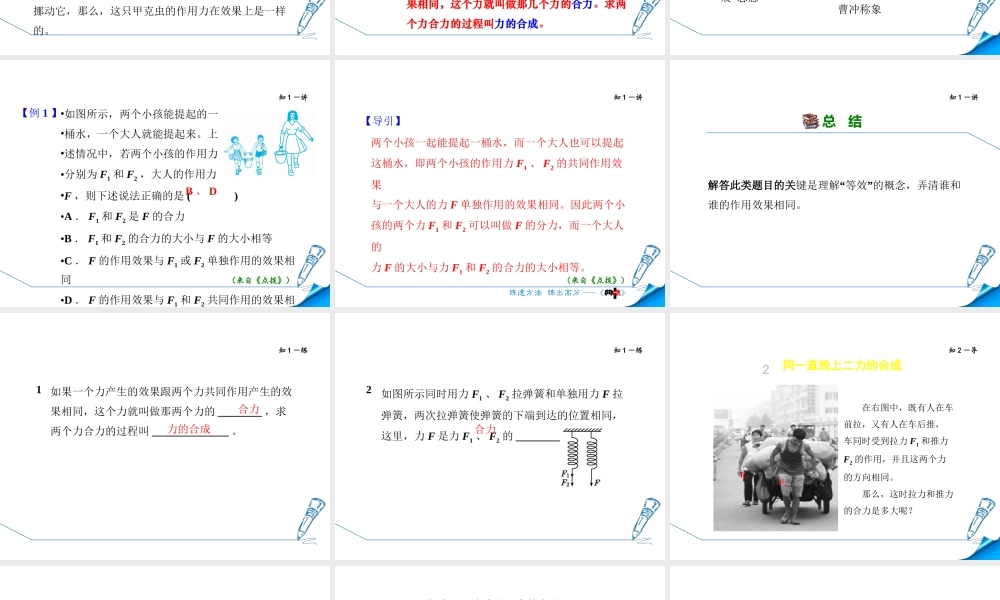 2018年秋八年级物理全册 第7章 第2节 力的合成课件 （新版）沪科版