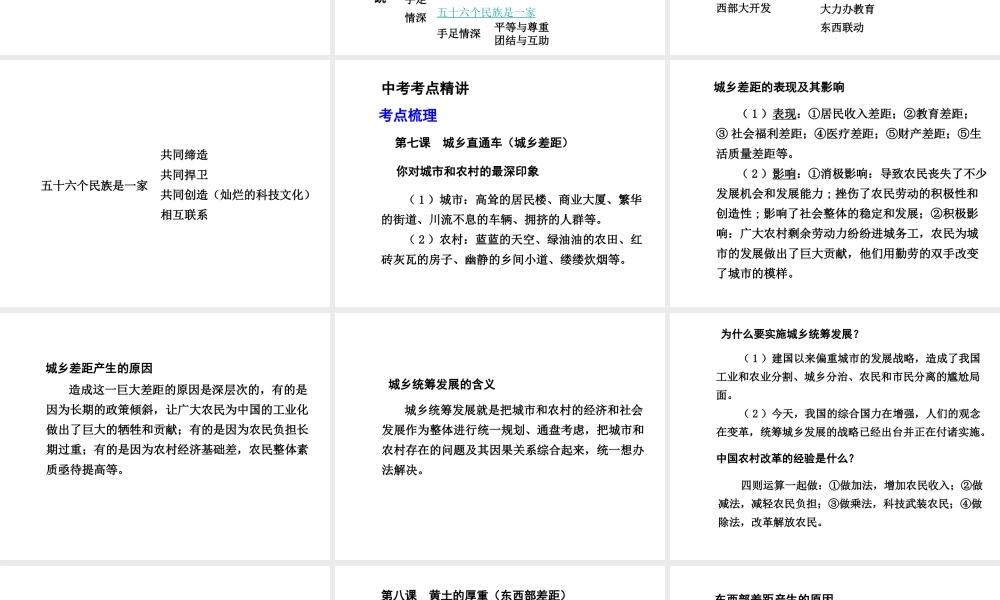 【中考面对面】安徽省2015届中考政治总复习 第一部分 教材知识梳理 八下 第三单元 感受祖国心跳课件 人民版
