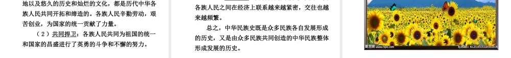 【中考面对面】安徽省2015届中考政治总复习 第一部分 教材知识梳理 八下 第三单元 感受祖国心跳课件 人民版