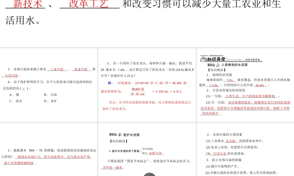 【优化课堂】2012年九年级化学 第四单元 课题1 爱护水资源课件 新人教版