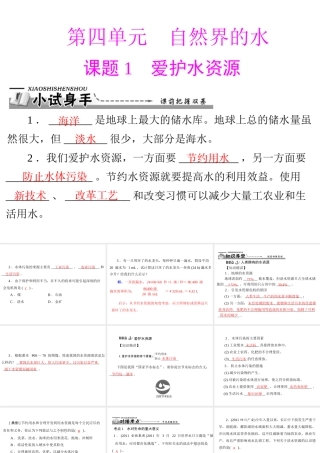 【优化课堂】2012年九年级化学 第四单元 课题1 爱护水资源课件 新人教版