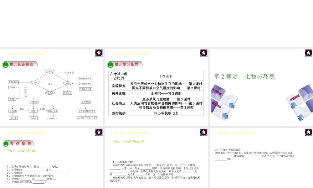 【中考复习方案】（淮安）2015中考生物总复习 第2课时 生物与环境课件