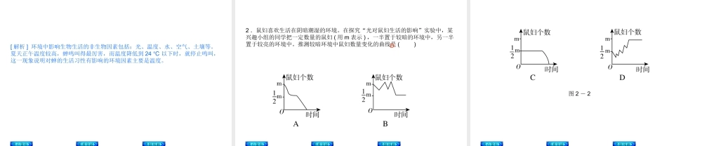 【中考复习方案】（淮安）2015中考生物总复习 第2课时 生物与环境课件