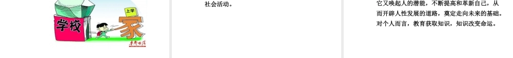【中考面对面】安徽省2015届中考政治总复习 第一部分 教材知识梳理 八下 第三单元 我们的文化、经济权利课件 新人教版