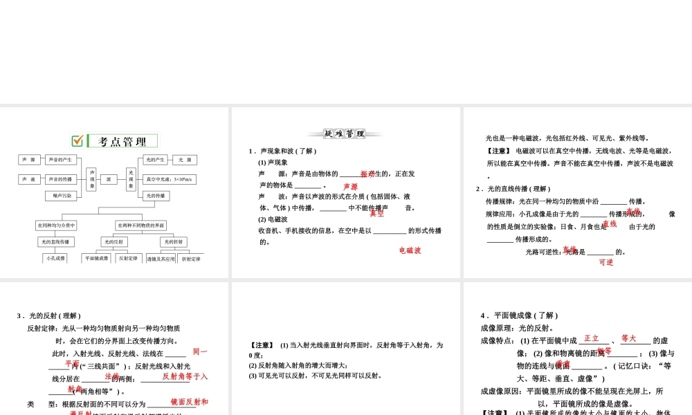 【全效学习 中考学练测】2014中考科学总复习 第17课时 声和光（考点管理+归类探究+易错警示+限时集训）课件 新人教版