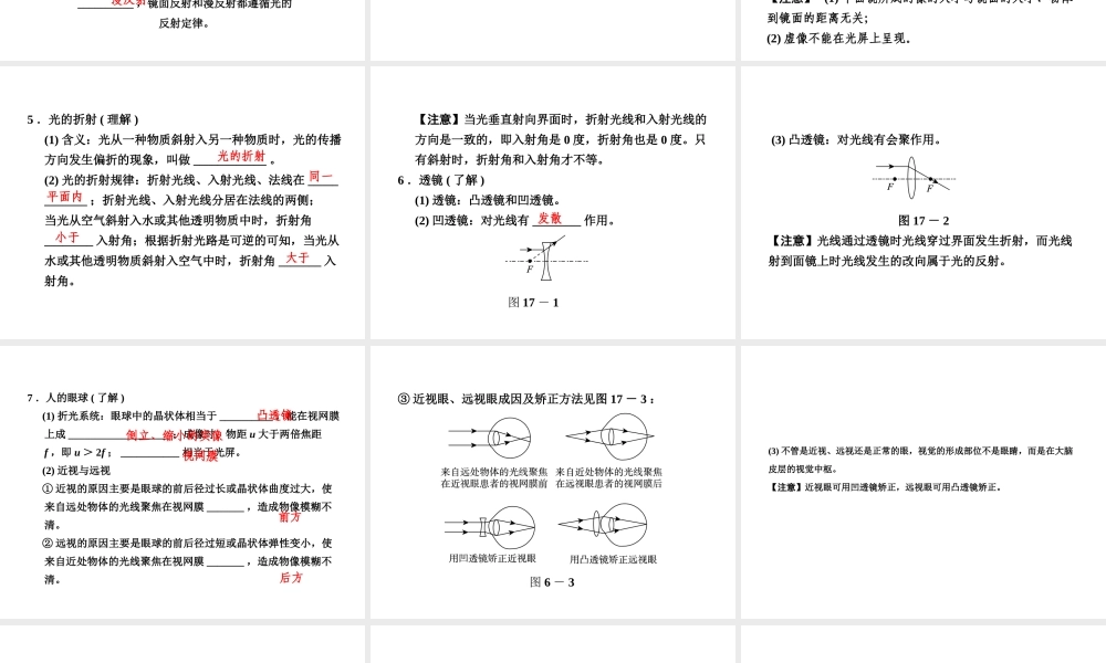 【全效学习 中考学练测】2014中考科学总复习 第17课时 声和光（考点管理+归类探究+易错警示+限时集训）课件 新人教版