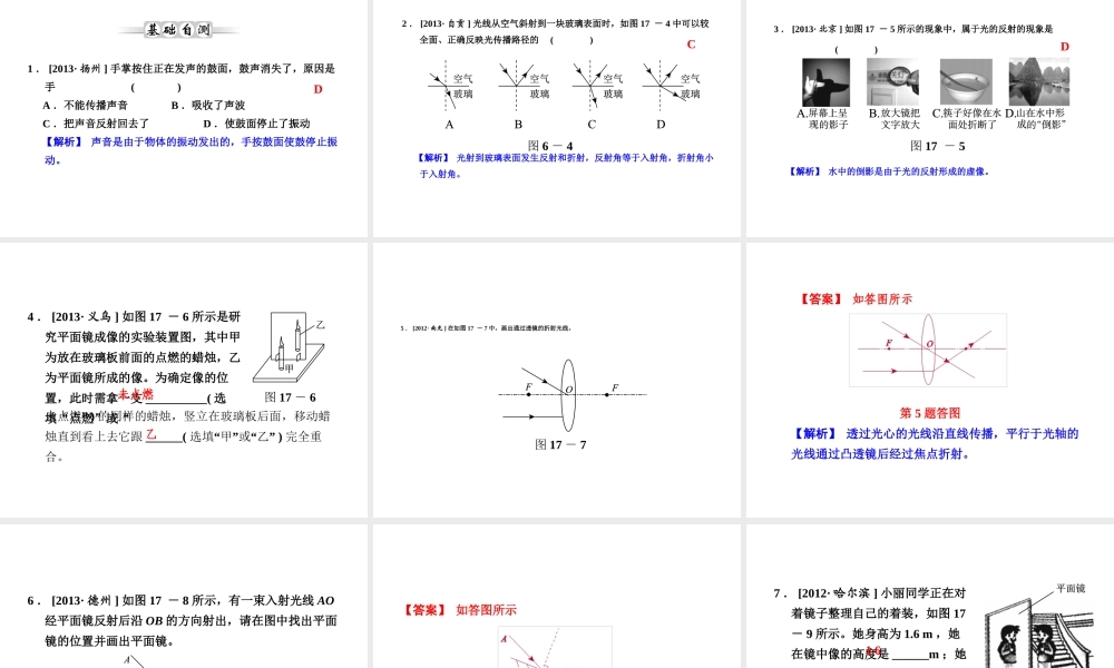 【全效学习 中考学练测】2014中考科学总复习 第17课时 声和光（考点管理+归类探究+易错警示+限时集训）课件 新人教版