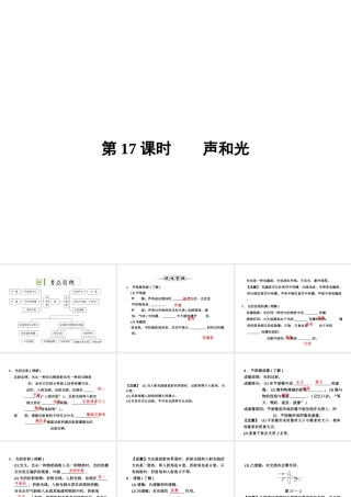 【全效学习 中考学练测】2014中考科学总复习 第17课时 声和光（考点管理+归类探究+易错警示+限时集训）课件 新人教版