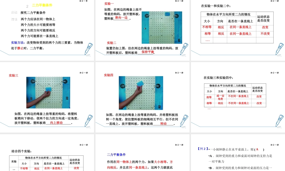 2018年秋八年级物理全册 第7章 第3节 力的平衡课件 （新版）沪科版